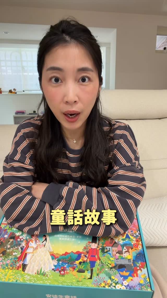 故事當然要聽啊 – 注意聽的內容跟年紀即可