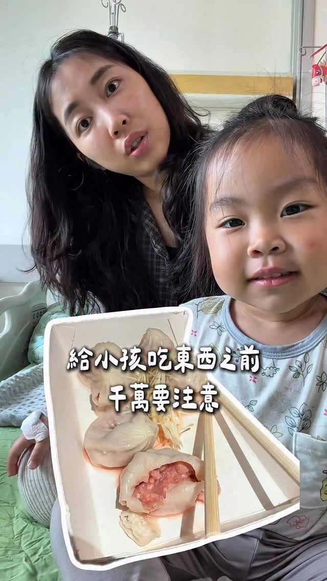 小孩沒有能力判斷食物是否安全 – 我會對小籠包有 PTSD