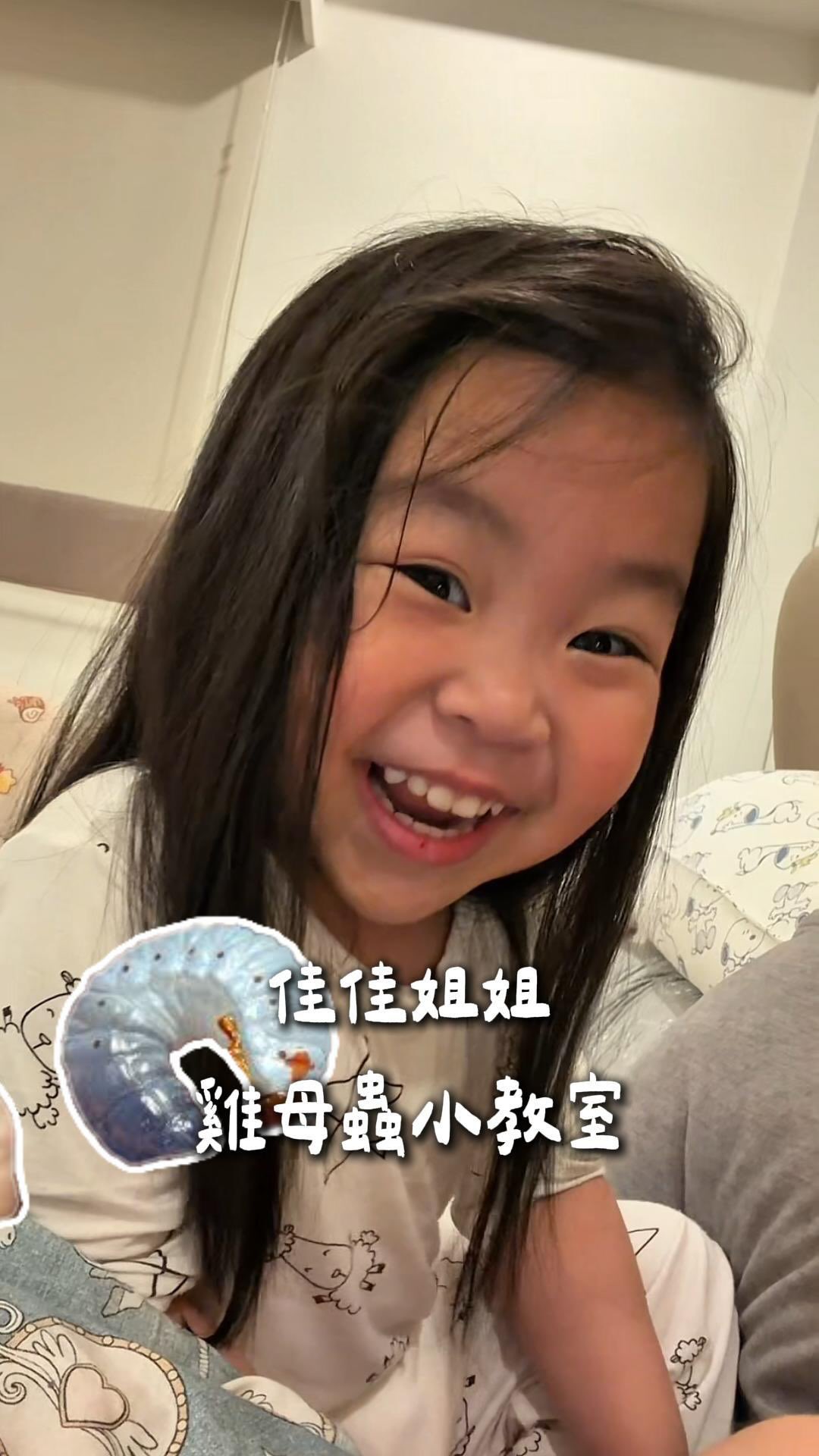 我是真的不知道雞母蟲