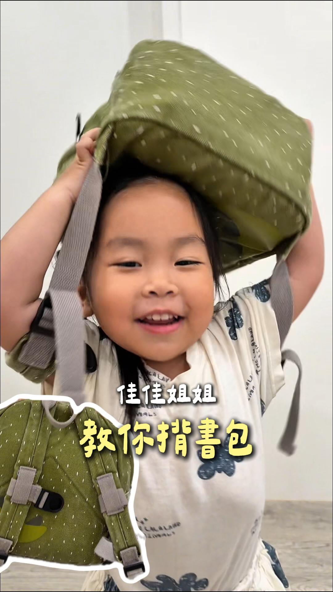 屬於一個炫技背法 – 書包太重小孩會被撂倒