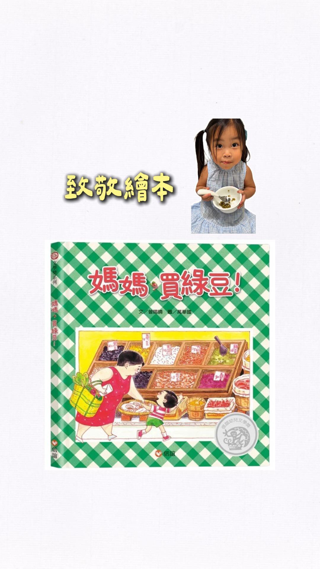 推薦這本繪本給所有孩子 – 媽媽買綠豆