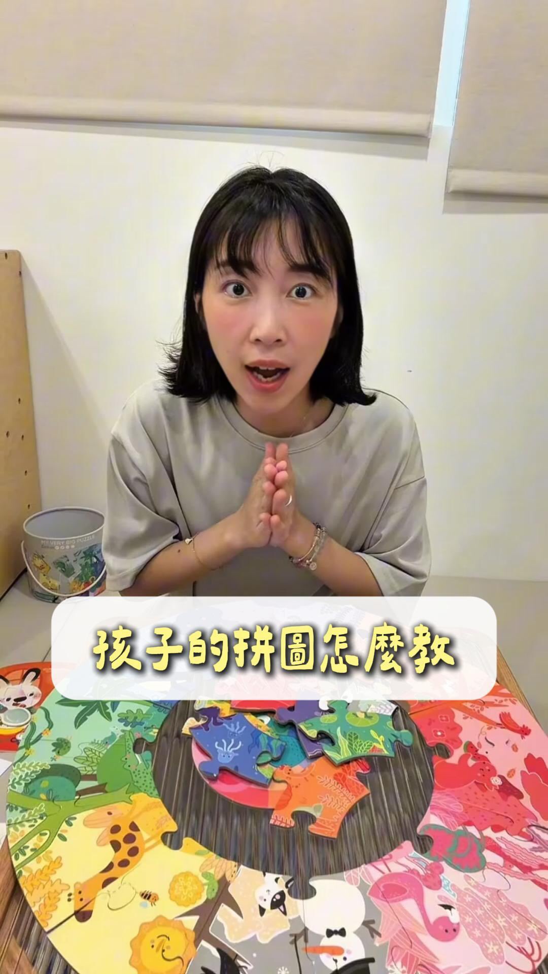孩子拼圖，不一定要從四個角開始