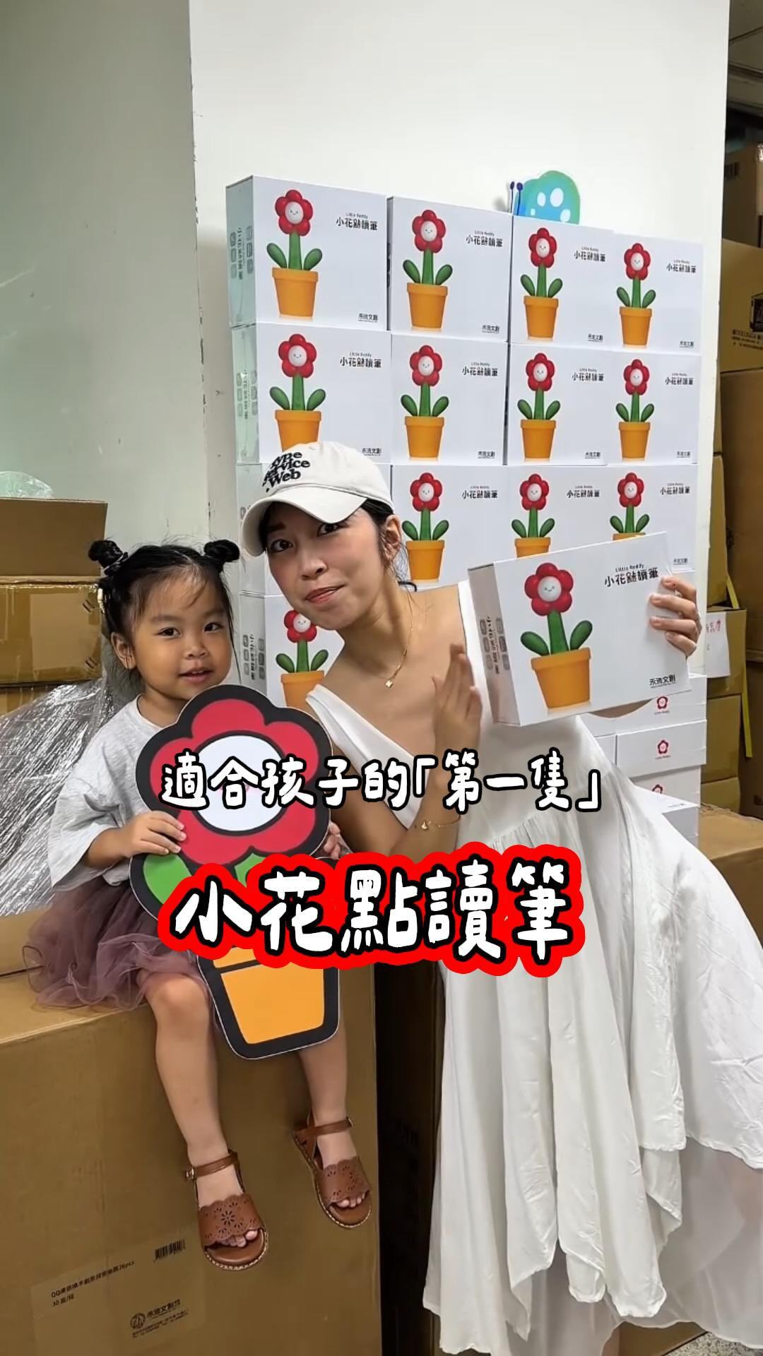 小花點讀筆 – 真的很有陪讀感