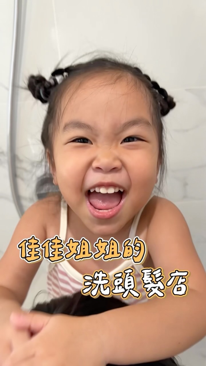 佳佳姐姐的洗頭髮店 – 看地板的頭髮量