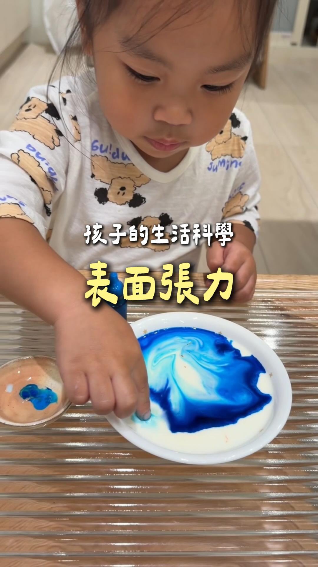 孩子的生活科學 – 表面張力